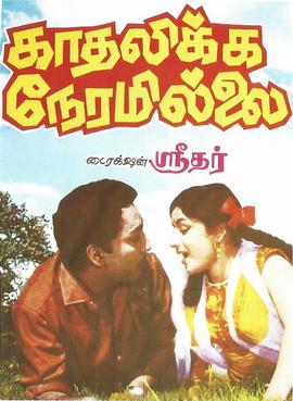 Kadhalikka Neramillai (1964) DVDRip Tamil Full Movie Watch Online