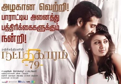 Natpathigaram 79 (2016) DVDScr Tamil Full Movie Watch Online